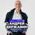 Девочка - Андрей Державин