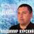 Елецкая крытая - Владимир Курский