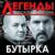 Не плачь родная мать - Бутырка
