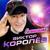 Солнышко - Виктор Королев