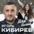Ночи белые - Игорь Кибирев