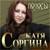 Полосы - Катя Соргина