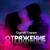 Отражение - Сергей Серков