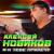 Я к тебе прилечу - Алексей Новиков