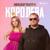 Королева - Александр Подереча