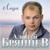 Леди - Алексей Брянцев