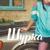 Шурка - Алексей Баранов