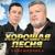 Золотые косы - Хорошая песня