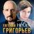 7 небес - Евгений Григорьев