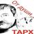 Ветер - Тарх