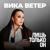 Лишь только он - Вика Ветер