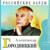 Предательство - Александр Городницкий