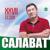 Сонгы карашын - Салават Фатхетдинов