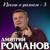 Я не стану слушать - Дмитрий Романов