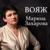 НЕБЕСА - Марина Захарова