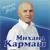 Ночная звезда - Михаил Кармаш