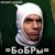 Музыку давай - Бобры