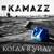 Когда я уйду - Kamazz