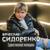 Болит душа твоя - Вячеслав Сидоренко