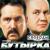 Свадьба - Бутырка
