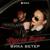 Чёрный мерин - Вика Ветер
