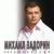 Белорусский вокзал - Михаил Задорин
