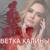 Ветка калины - Юлия Кукина
