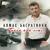 Поклон родителям - Алмас Багратиони