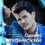 Не отпускай меня - Сергей Дудинский