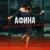 Истина - Афина