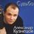 Судьба - Александр Кузнецов