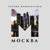 Москва - Зарлык Камбаралиев