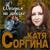 Вечером на лавочке - Катя Соргина