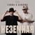 Неземная - Гамма