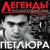 Хочешь, я прибегу - Петлюра