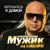 Вернулся я домой - Мужик из СИБИРИ Александр Конев