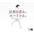 Lipstick Message / Rouge No Dengon - Yumi Arai
