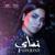 El Watar El Hassas - Sherine