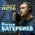 Чёрное сердце - Рустам Батербиев