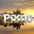 Россия - Родион Газманов