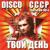 Игла - Твой день