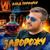 Заворожу - Влад Порфиров