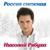Россия снежная - Николай Рябуха
