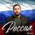 Россия - Edgar