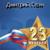 23 февраля - Дмитрий Глэн