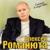 Смотрю в глаза твои - Алексей Романюта