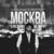 Москва слезам не верит - Александр Ломинский