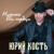 Дарите женщинам цветы - Юрий Кость
