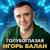 Голубоглазая - Игорь Балан