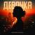 Девочка - Максим Апрель